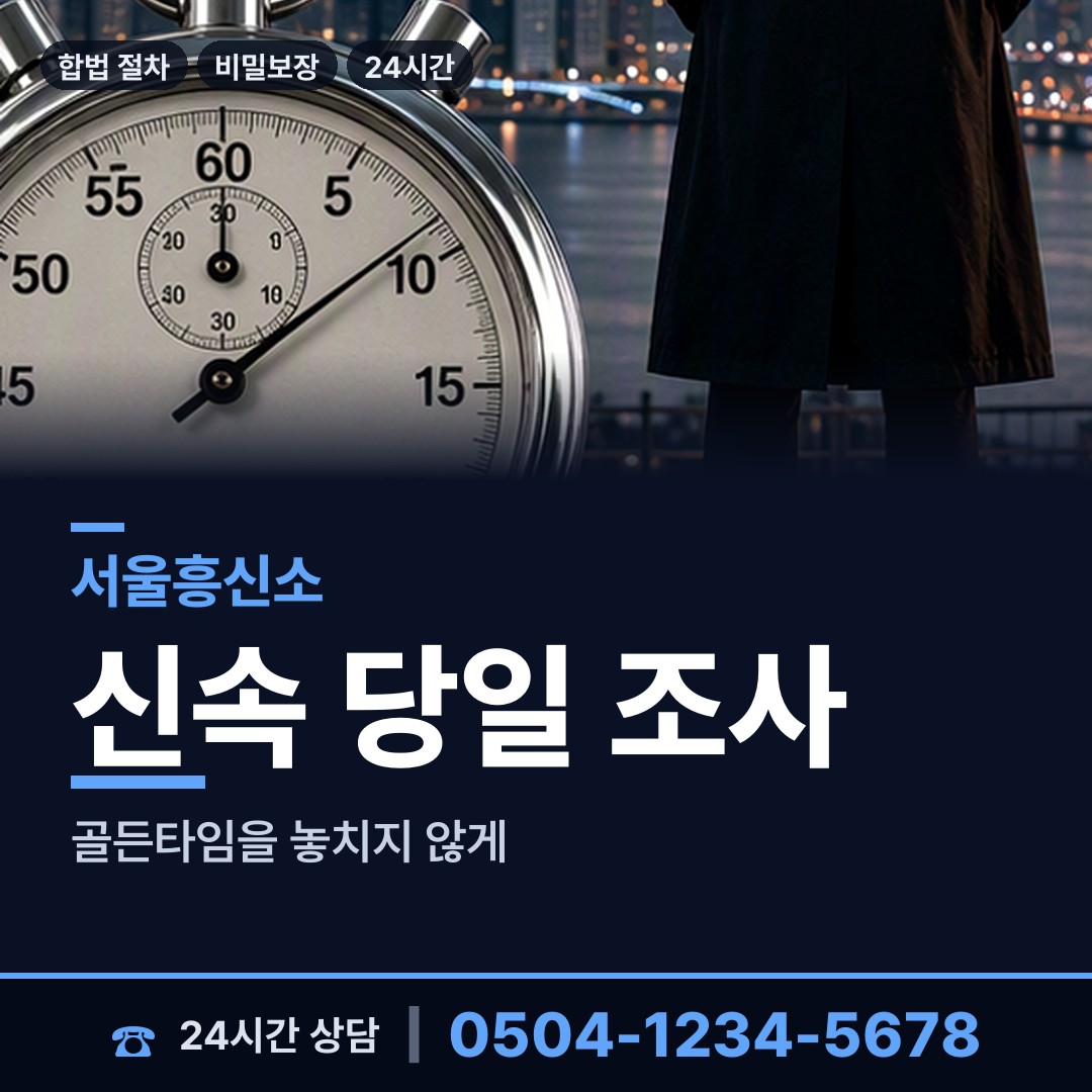 서울 망원제2동 이혼소송증거 상담 안내