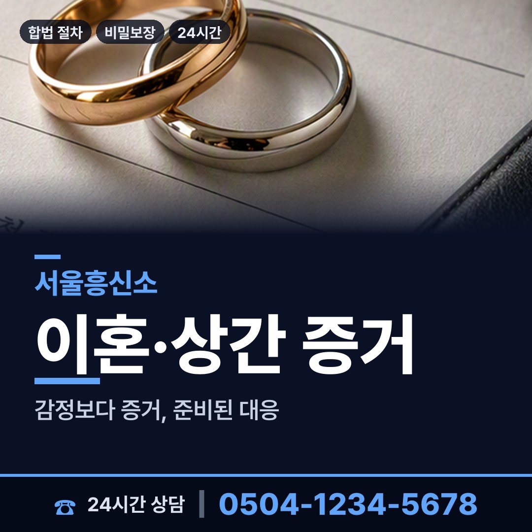 서울 망원제2동 배우자의심 상담 안내