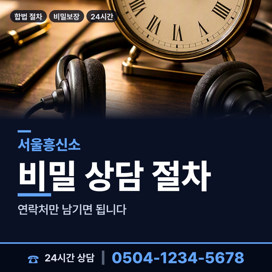 서울 망원제2동 보증금사기 상담 안내