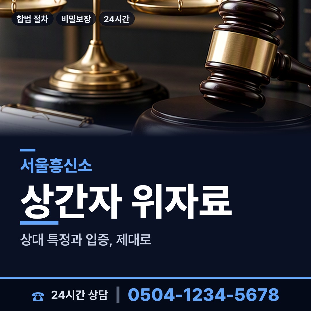 서울 망원제2동 외도의심 상담 안내