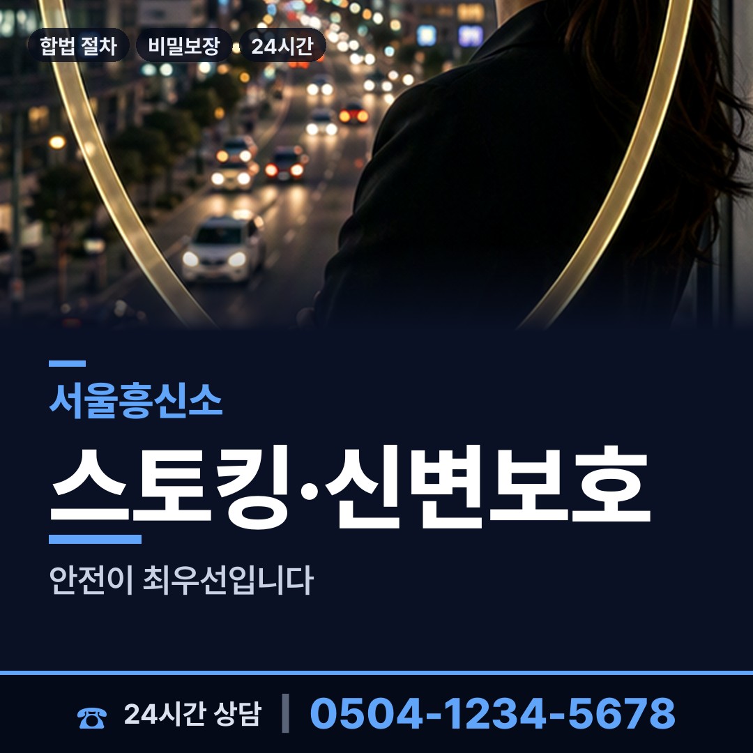 서울 망원제2동 배우자행적조사 상담 안내